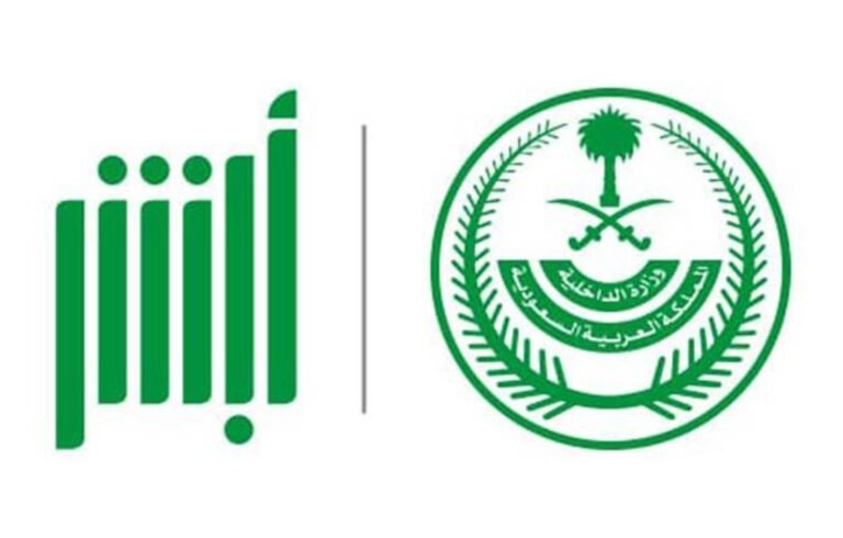 تطبيق أبشر: الدليل الشامل لكل الخدمات الحكومية السعودية في مكان واحد