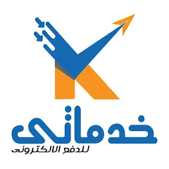 تطبيق خدماتي لدفع المصروفات الدراسية