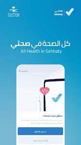 صحتي: ملفك الطبي في جيبك